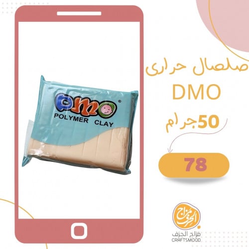 صلصال حراري لون البشرة فاتح. 78