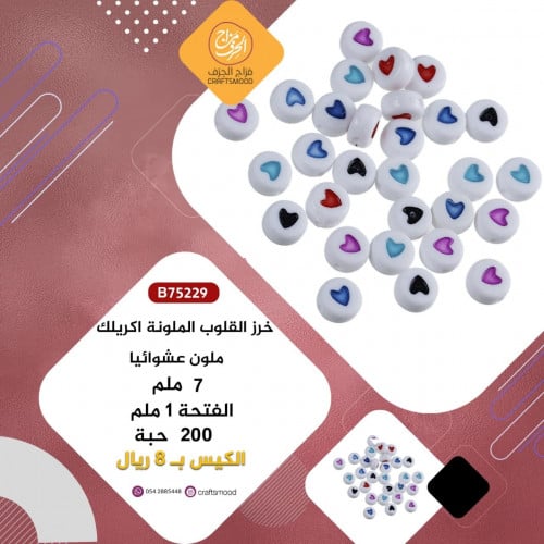خرز قلوب ملونة B75229