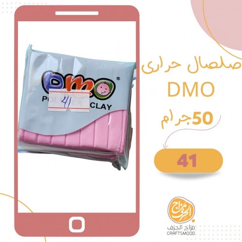 صلصال حراري رقم 41