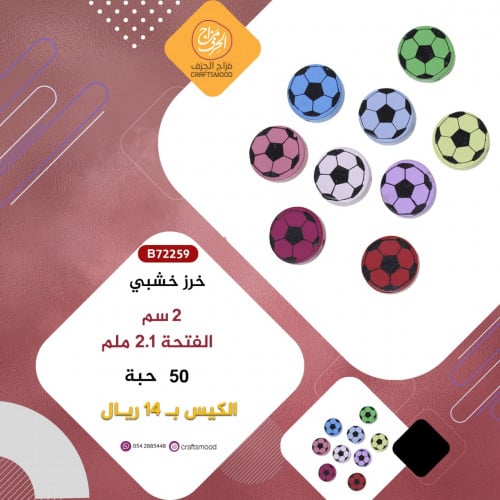 خرز خشب B72269