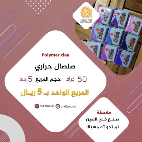 صلصال حراري رقم 51 لون موف فاتح