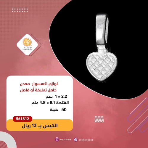 حامل تعليقة أو فاصل B61812