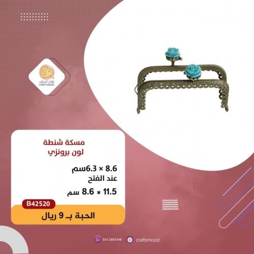 مسكة شنطة مربع وردة الوان متعددة B42520