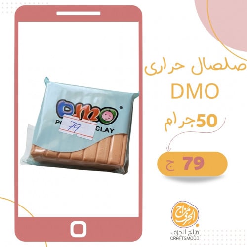 صلصال حراري رقم 79