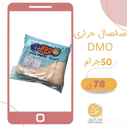 صلصال حراري لون البشرة فاتح. 78