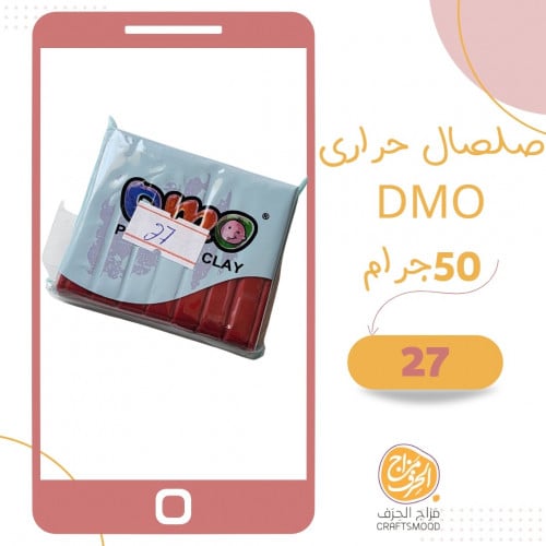 صلصال حراري رقم 27