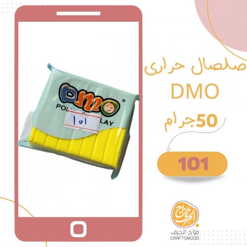 صلصال حراري رقم 101