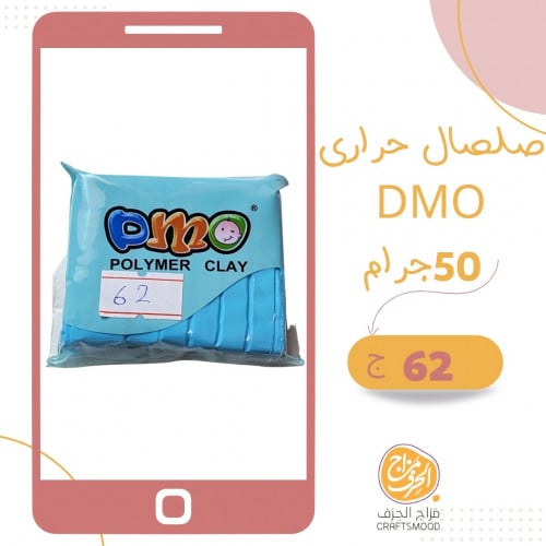 صلصال حراري رقم 62