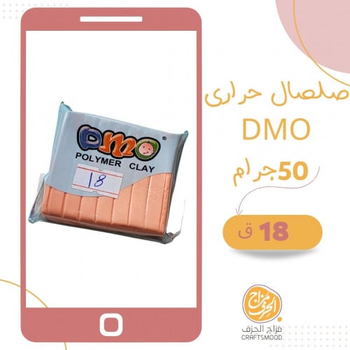 صلصال حراري رقم 18