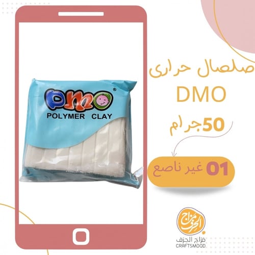 صلصال حراري رقم 1 لون أبيض