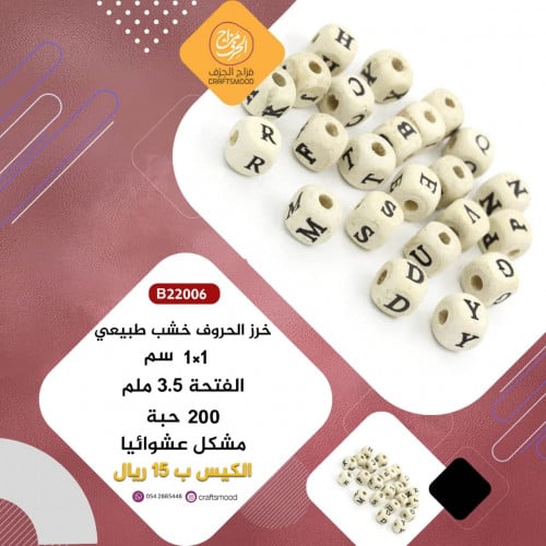 خرز الحروف خشب مشكل 22006
