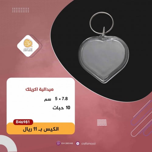 ميدالية اكريلك قلب B46981