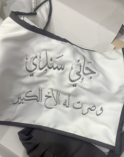 وشاح تطريز للاطفال