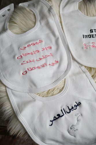 مريول اطفال مطرز