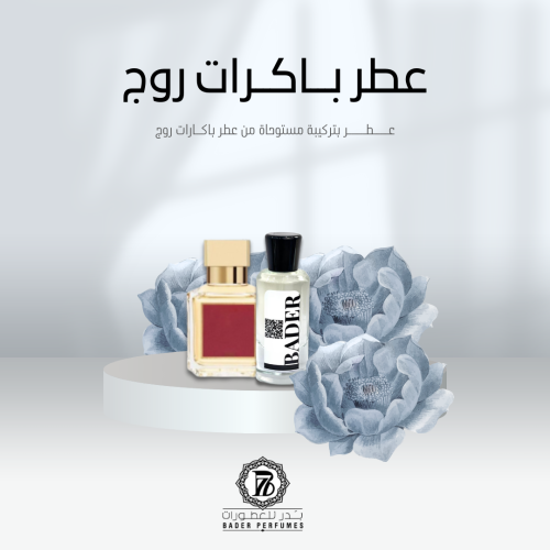 عطر مستوحى من باكرات روج