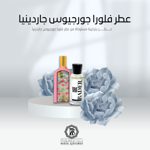 عطر مستوحى من فلورا جورجيوس جاردينيا