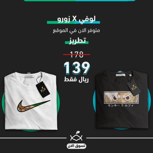 طقم لوفي X زورو
