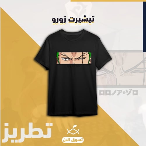 تيشيرت زورو