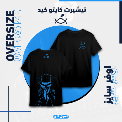تيشيرت كايتو كيد اوفر سايز