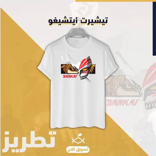 تيشيرت ايتشيغو