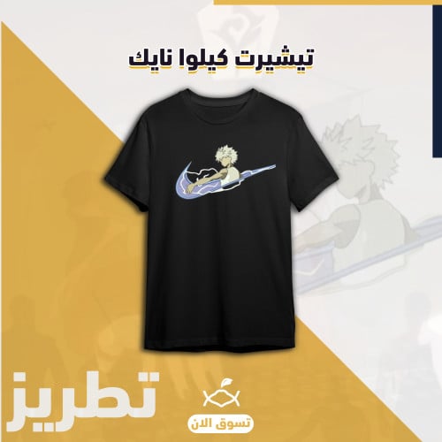 تيشيرت كيلوا