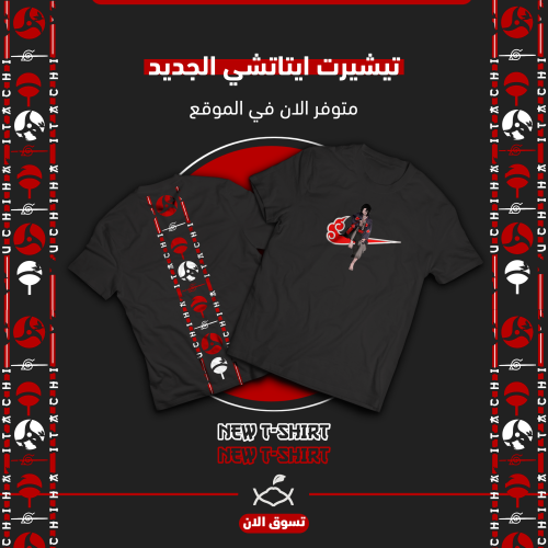 تيشيرت ايتاتشي تطريز x طباعة