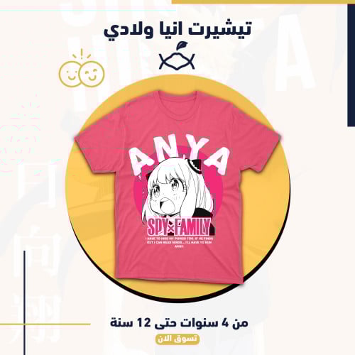 تيشيرت انيا ولادي