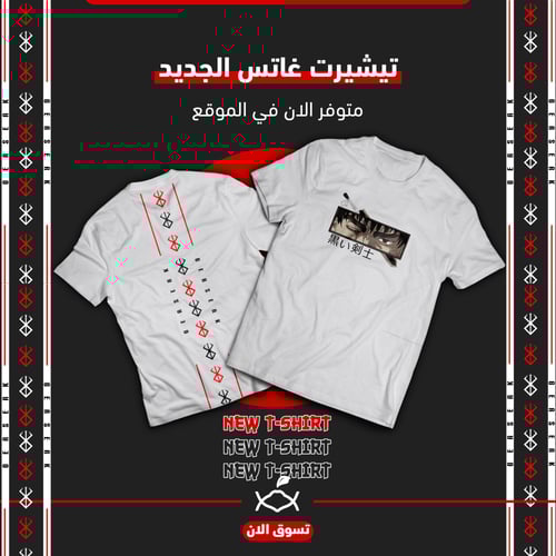 تيشيرت غاتس تطريز x طباعة