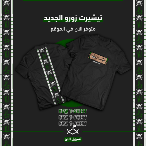 تيشيرت زورو تطريز x طباعة