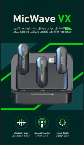 *MicWave VX - ميكروفون لاسلكي احترافي من EONE*
