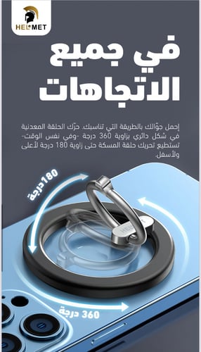 حامل جوال للسياره مزود بمسكه مغناطيس من هلمت