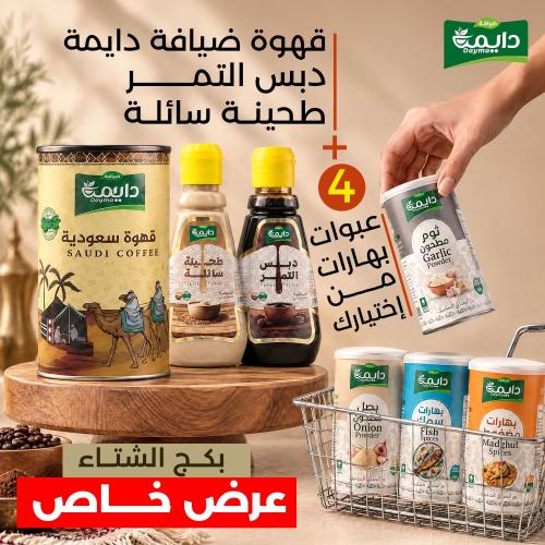 بكج الشتاء