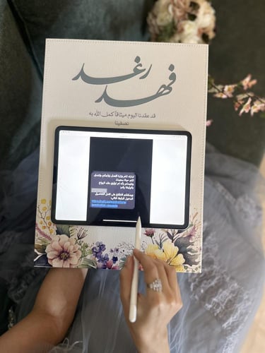 لوح عقد القران - رواء