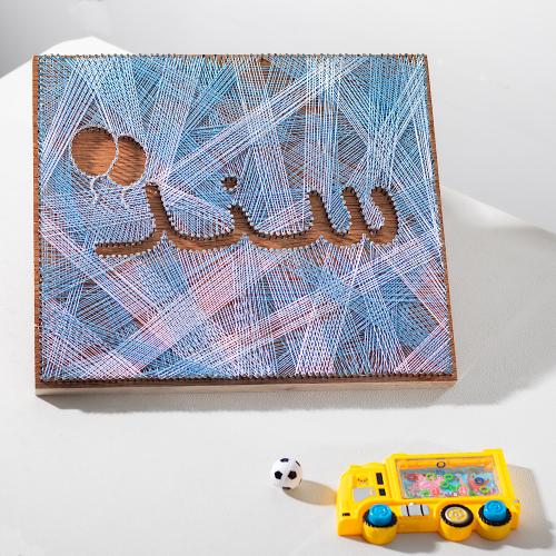 لوحة مواليد - خيوط الوفاء