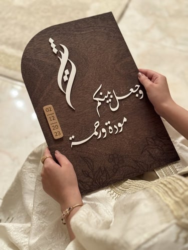 لوح ذكرى خشبي- ذات