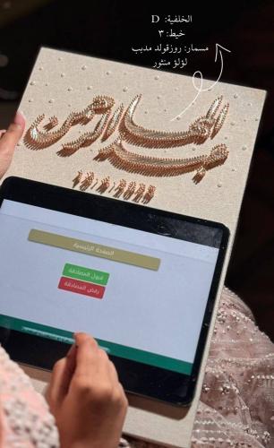 لوحة عقد القران - المها