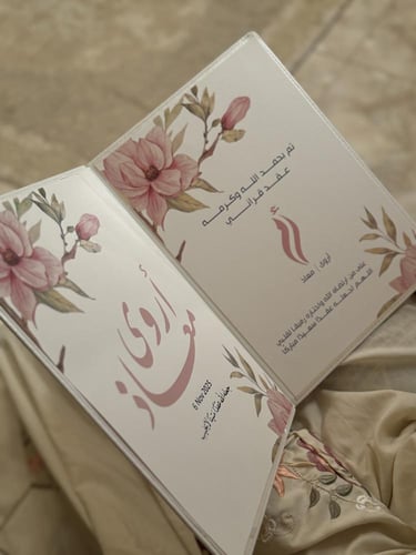 كتاب عقد القران - كتاب العهد