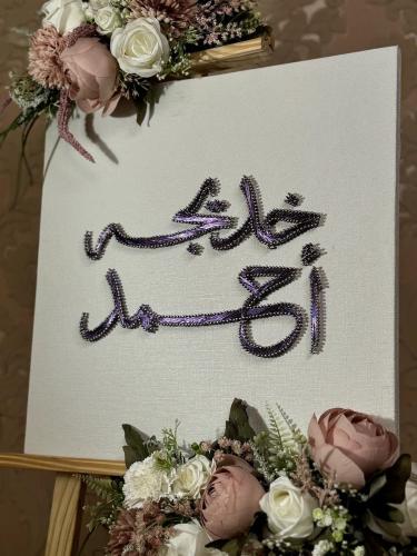 لوحة مدخل للعرسان - خيوط الفخامة