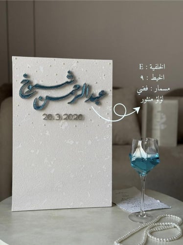 لوحة عقد القران - الوصال