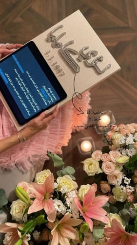 لوحة عقد القران - الوصال