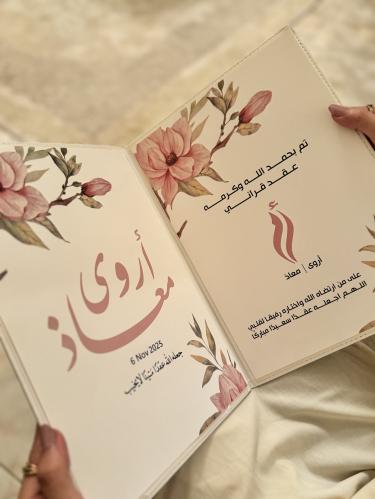 كتاب عقد القران - كتاب العهد