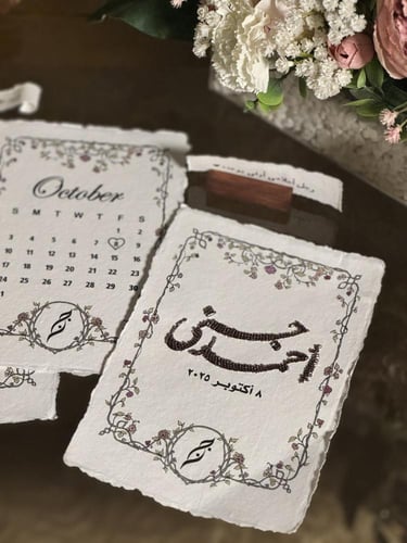 رسالة العمر - بالخرز