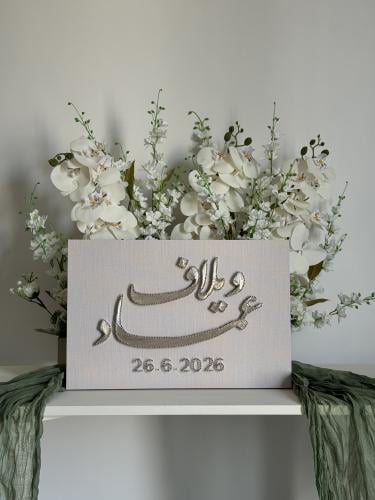 لوحة مدخل صغير - موعد