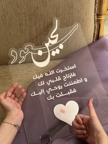 لوح بصمة لعقد القران - قبول