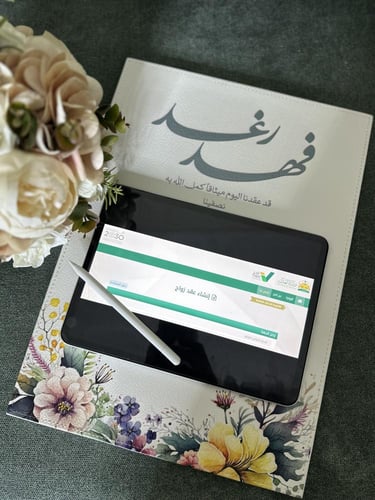 لوح عقد القران - رواء