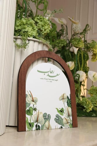 لوح عقد القرآن اي باد - قوس