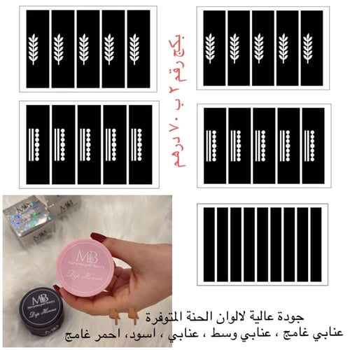 استيكرات اصابع ٣ اشكال متنوعه (بدون علبه حنا )