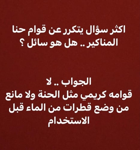 مناكير حنا عنابي غامق +احمر
