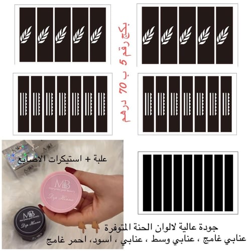 استيكرات اصابع ٣ اشكال متنوعه (بدون علبه حنا )