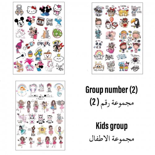 تاتو اطفال مجموعة (2)